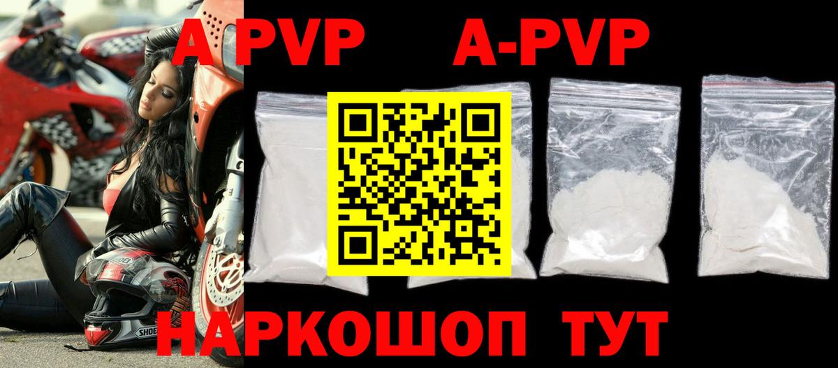 A-PVP Соль  A-PVP Crystall  А ПВП Crystall  Альфа ПВП  Мытищи  Вход с VPN 