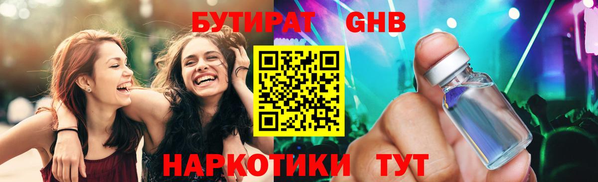 Бутират вода Мытищи
