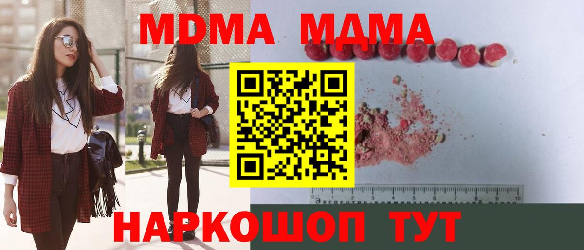 MDMA кристаллы Мытищи