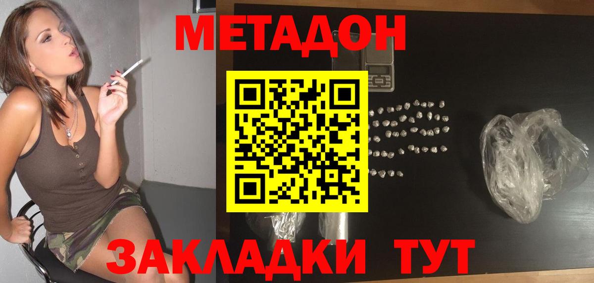МЕТАДОН methadone  Вход с VPN  Мытищи  МЕТАДОН белоснежный 